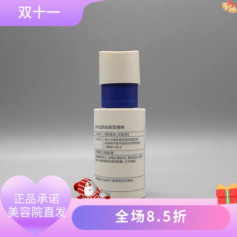 莹润焕颜眼霜15g美容院正品直发补水保湿抗皱紧致肌肤