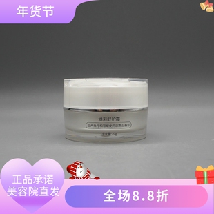 皙妍熙焕彩舒护霜20g修护提亮肤色滋润补水美容院正品直发