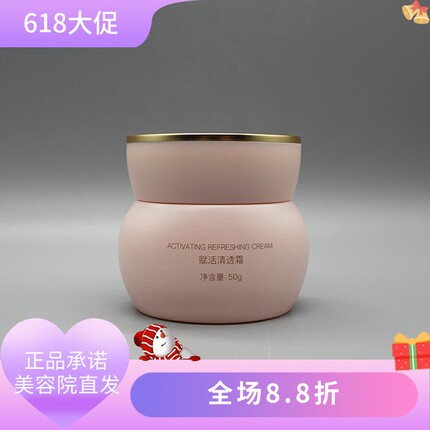 唯尤美赋活清透霜50g保湿水嫩细腻提亮肤色美容院正品直发