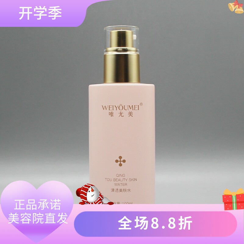 唯尤美清透美肤水100ml补水化妆水/爽肤水