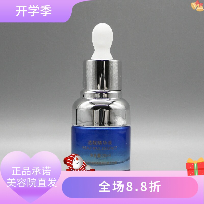 思斐尼蒂透靓精华液20ml修护液态精华