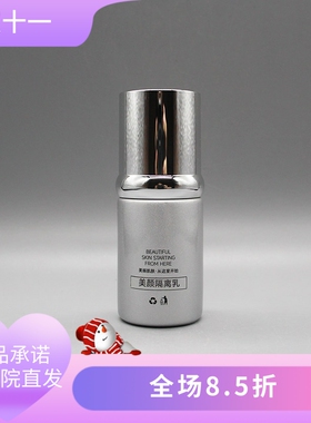 妍熙秀美颜隔离乳35ml隔离滋润防护提亮肤色美容院正品直发