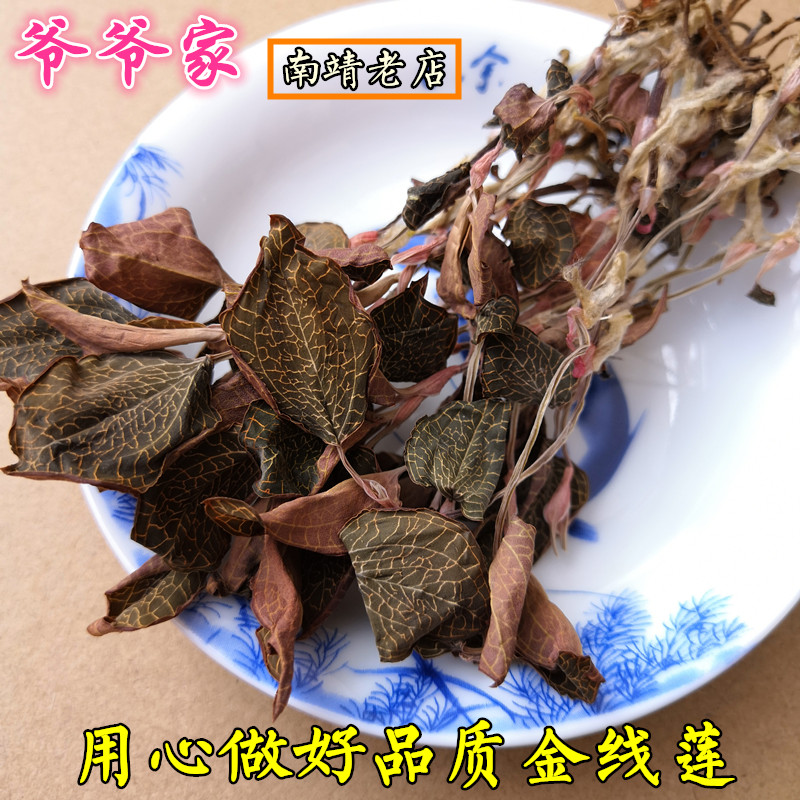 福建南靖金线莲干品养生茶50g 土楼林下仿野生特级正品整株礼盒装