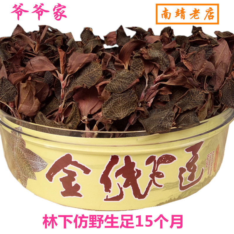 福建南靖金线莲干品养生茶50g 特优级林下仿野生15个月整株礼盒装