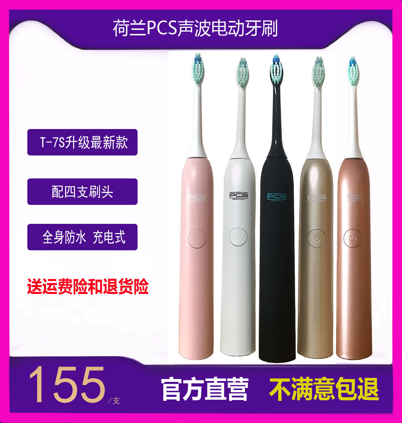 正品荷兰pcs声波电动牙刷 成人软毛刷头防水充电智能T-7S/6S包邮