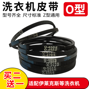 伊莱克斯全自动洗衣机O型皮带三角带传送带输送带配件通用O-480E