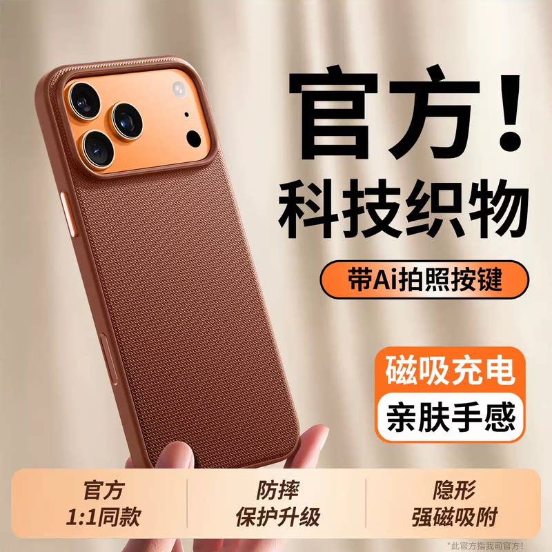 适用于苹果17promax手机壳官方同款新款16pro科技织物iphone15pro编织纹磁吸超薄14/3防摔保护套带Ai相机按键