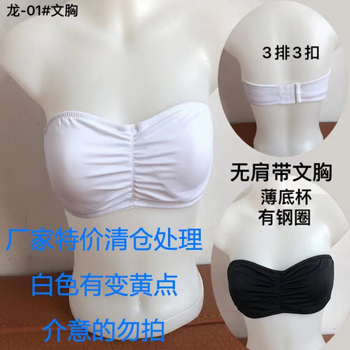 无肩带隐形防走光内衣女抹胸裹