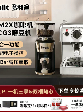 DualitDCM2X意式三合一咖啡机