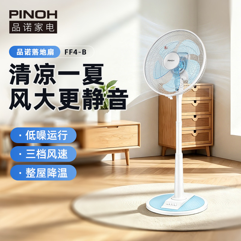 PINOH品诺新款老人家用轻音升降立式落地扇按键式大风量电风扇