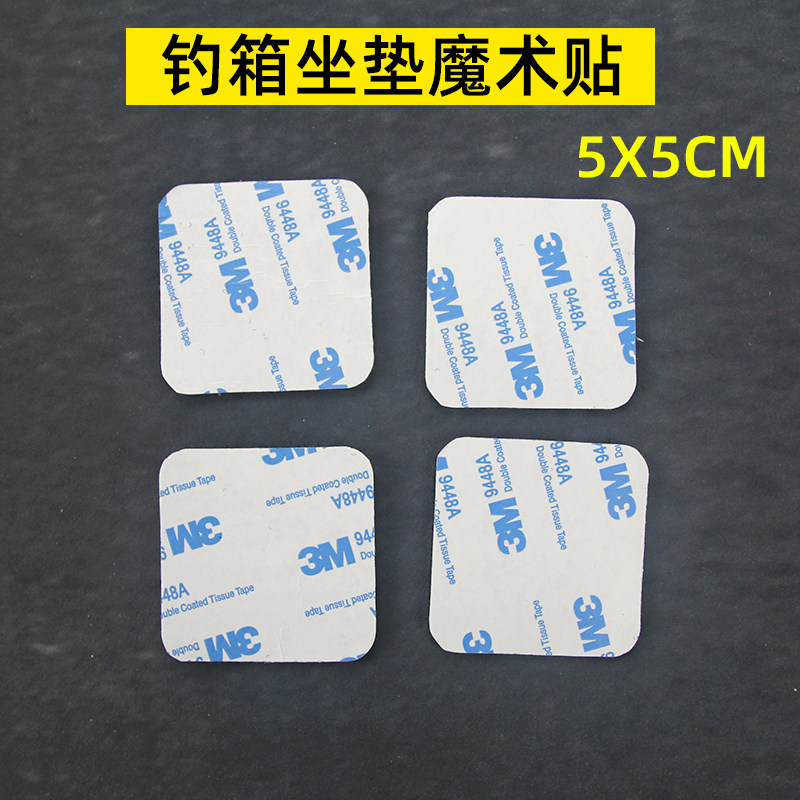 钓箱坐垫魔术贴不干胶