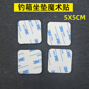 龙之恨钓箱坐垫魔术贴不干胶贴5厘米方形渔具配件渔具用货品