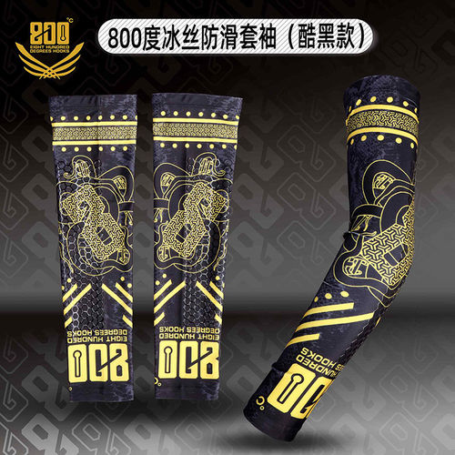 800度夏季冰丝防滑袖套袖