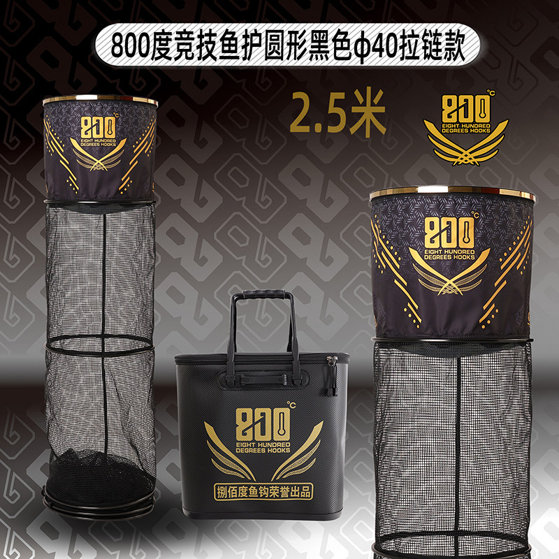 800度竞技鱼护40直径拉链款图片