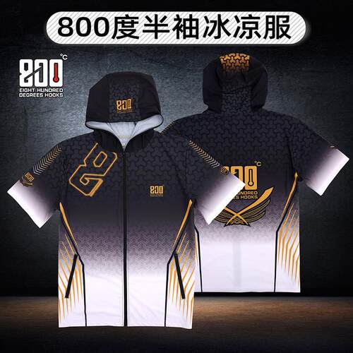 800度800度钓鱼服半袖冰凉服带帽
