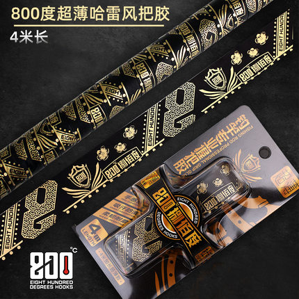 800度捌佰度超薄款印花把胶鱼竿吸汗带缠把带竿止后堵4米长
