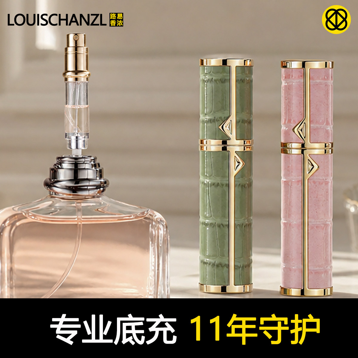 LOUISCHANZL/皮革底部充装香水分装瓶旅行便携花露水5喷雾瓶10ml