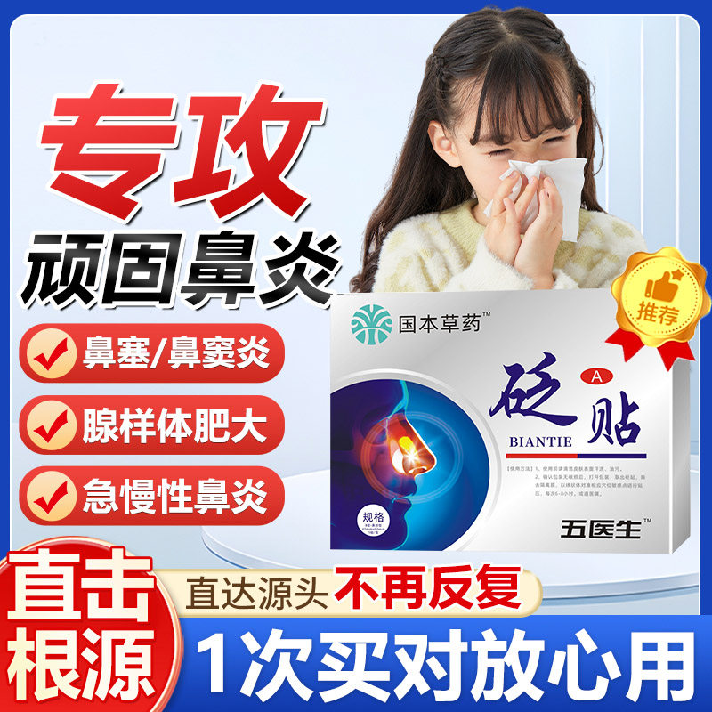 过敏性鼻炎贴鼻塞鼻通鼻贴通气鼻甲肥大儿童通气鼻贴鼻通鼻神器,洗护清洁剂/卫生巾/纸/香薰,口鼻清洁杀菌消炎剂,淘宝优惠券,粉丝福利购,淘宝优惠卷