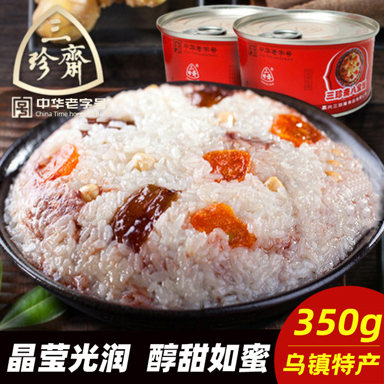 三珍斋八宝饭350g/罐乌镇特产糯米饭罐头方便甜米饭小吃速食早餐,粮油调味/速食/干货/烘焙,自热米饭,淘宝优惠券,粉丝福利购,淘宝优惠卷