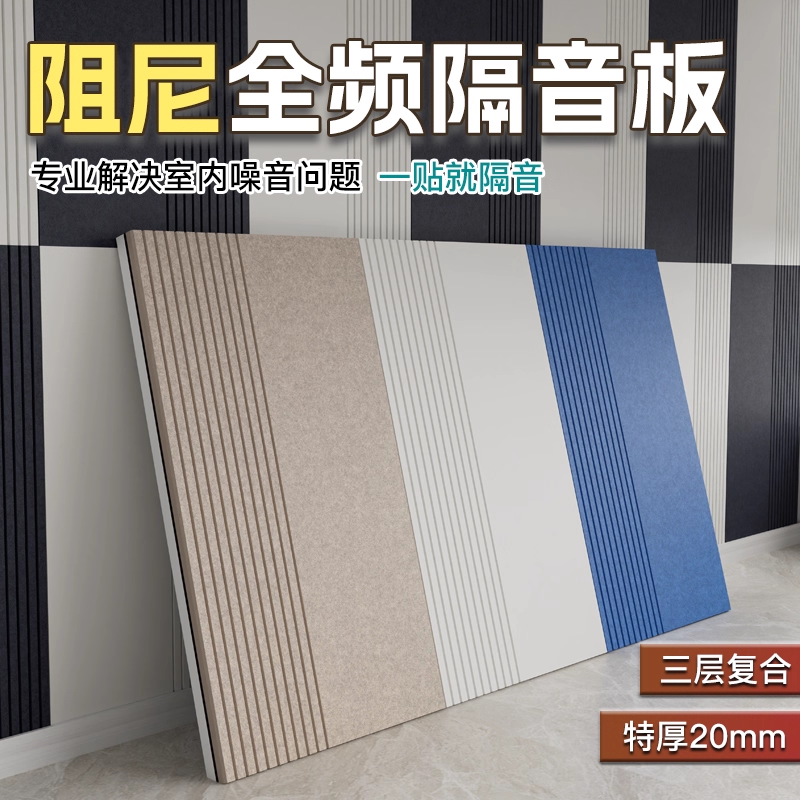 阻尼吸音板聚酯纤维隔音板自粘装饰家用墙贴隔音棉卧室超强消音棉