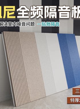 阻尼吸音板聚酯纤维隔音板自粘装饰家用墙贴隔音棉卧室超强消音棉
