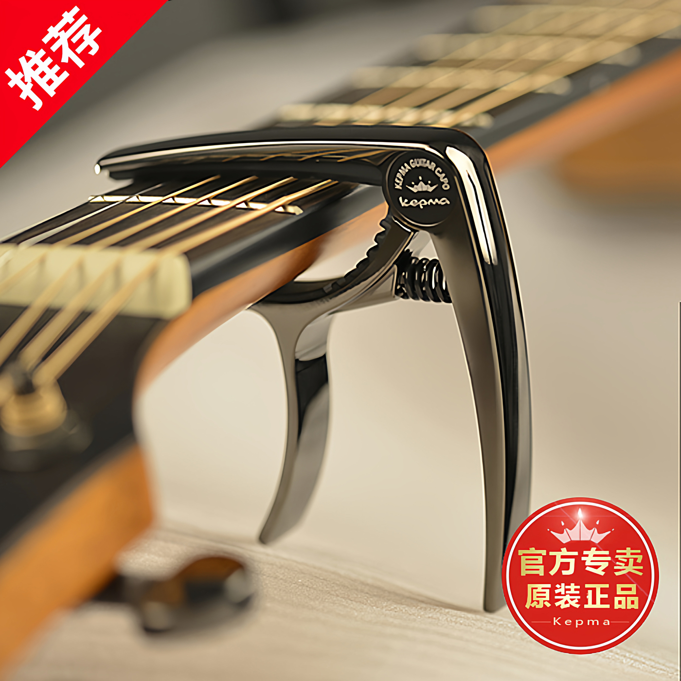【推荐】卡普马全金属演出变调夹