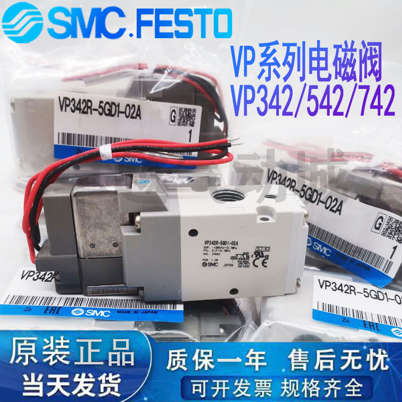 SMC电磁阀VP342R/VP542/VP742-5GD1-5D1-5DZ1-5DZD1-02A/03A/04A