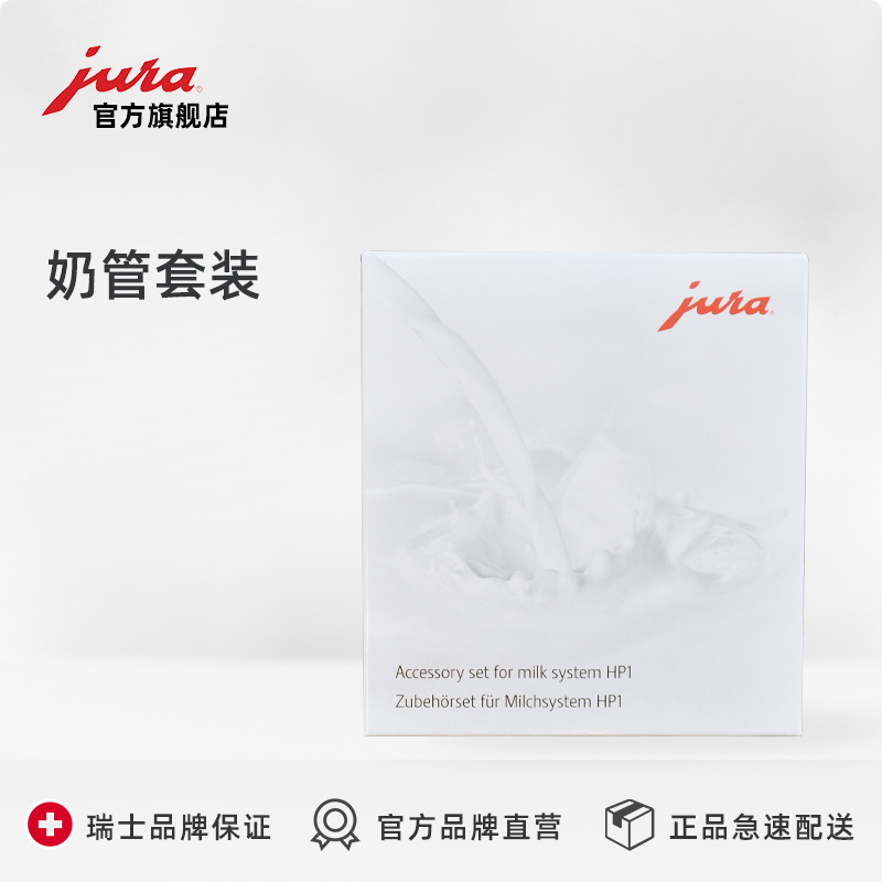 JURA/优瑞 全自动咖啡机 IMPRESSA/ENA奶管套装|ruв категории кухонные приборы, кухонные приборы оборудование, йогурт/кофе - машины, оборудование и аксессуары - от Buy2taobao.com для оказания профессиональной услуги покупки агента Taobao