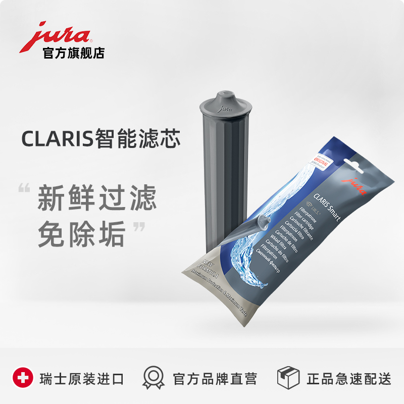 JURA/优瑞 全自动咖啡机配件 CLARIS智能灰色滤芯 免除垢|ruв категории кухонные приборы, кухонные приборы оборудование, йогурт/кофе - машины, оборудование и аксессуары - от Buy2taobao.com для оказания профессиональной услуги покупки агента Taobao
