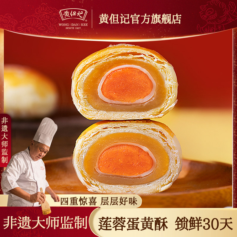 黄但记莲蓉味蛋黄酥雪媚娘广东传统特色中式糕点送礼礼盒点心小吃,零食/坚果/特产,蛋黄酥,淘宝优惠券,粉丝福利购,淘宝优惠卷