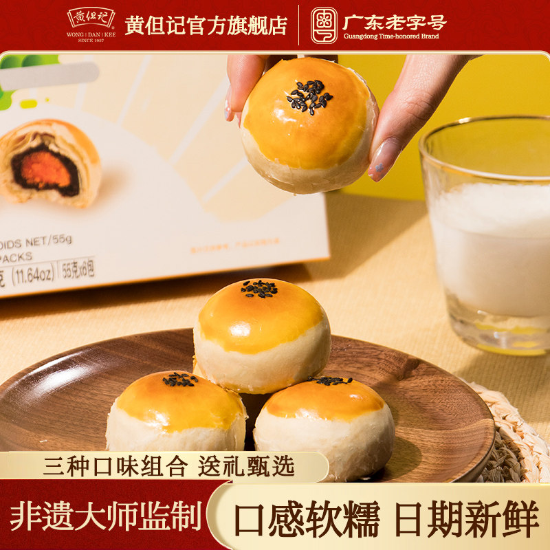 黄但记蛋黄酥红豆咸蛋黄糕点礼盒雪媚娘甜品蛋卷传统点心Q饼团购