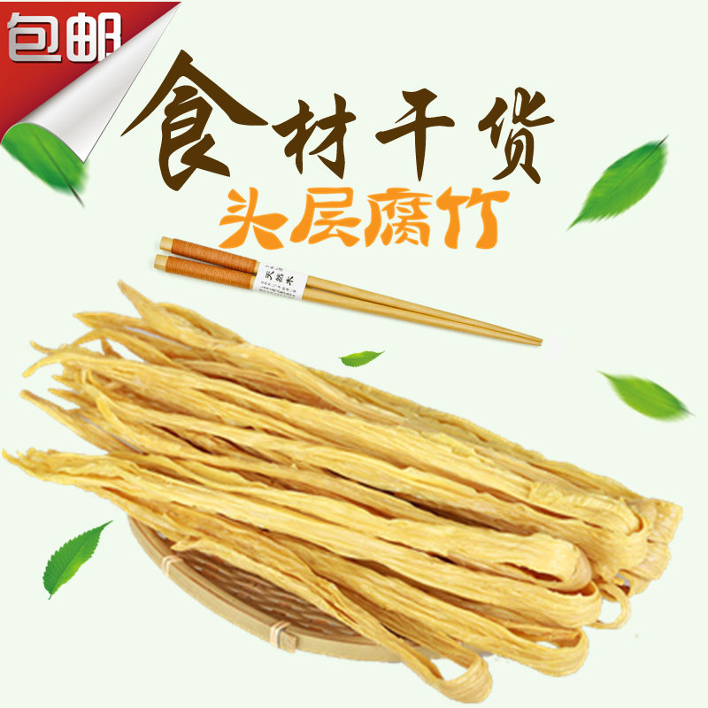 农家自制 腐竹 豆油皮 豆干素肉油豆腐皮特产干货1000g