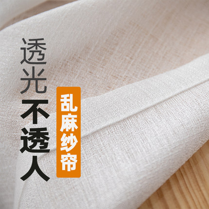 加厚麻纱窗帘窗纱透光不透人纱帘挂钩白纱乱麻飘窗白色遮光纱亚麻