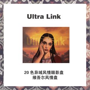 UltraLink新疆本土品牌20色维吾尔风情眼影盘自带遮瑕眼部打底膏