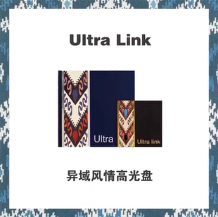 UltraLink新疆本土品牌日系白月光系列单色高光