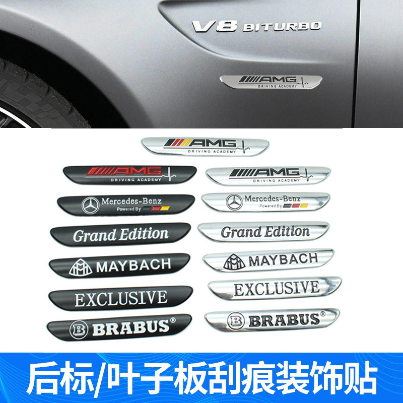 适用于奔驰A B C E S V级叶子板侧标AMG巴博斯尾标GLCGLB改装车标