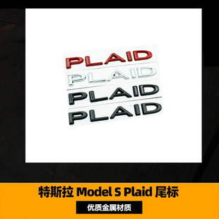 适用 特斯拉plaid字母标model3/X/S/Y改装后备箱尾标金属字标车贴