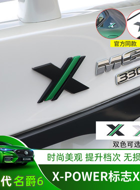 全新第三代名爵6/5改装MG6X-POWER车标X标志字母金属车身侧标装饰