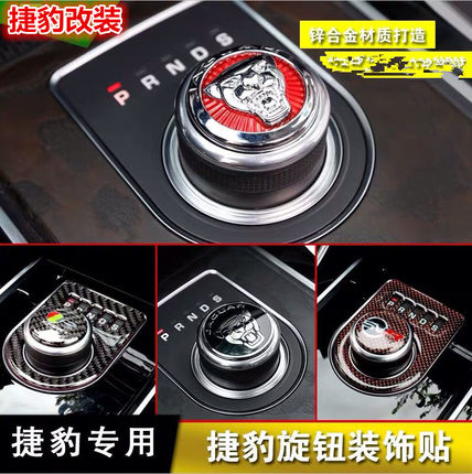 适用 捷豹排挡贴XF XFL XE XJL XJ F-PACE换挡旋钮档位贴标改装饰