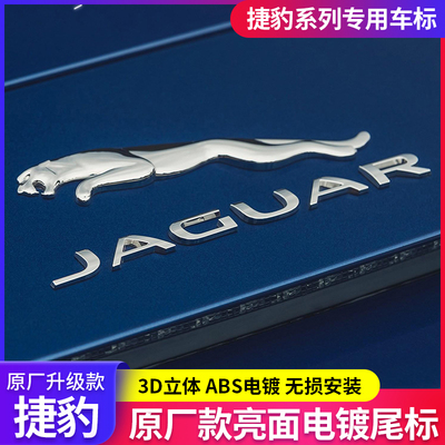 XELXFLXJLFPACE捷豹FPACE尾标