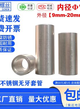 不锈钢隔离套内7 7.5外径8 9 10 12 14 16圆柱钢套间隔柱圆管轴套