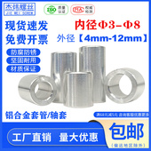 铝合金轴套衬套空心圆柱套管加厚铝垫圈垫片隔离套铝套M3M4M5M6M8