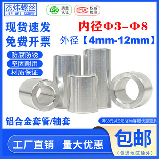 铝合金轴套衬套空心圆柱套管加厚铝垫圈垫片隔离套铝套M3M4M5M6M8