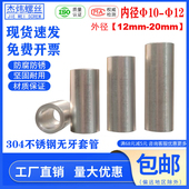 内孔10内径12mm外径14 18不锈钢耐磨轴套钢套衬套螺丝套筒隔套
