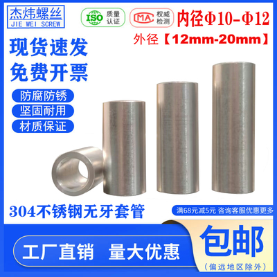 加长轴承钢套304不锈钢材质螺套