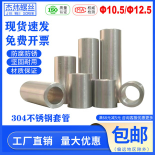 304不锈钢轴套加长间隔柱金属套管衬套耐磨钢套螺丝套10.5 12.5mm