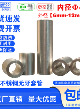 内径内孔4.5外径6 7 8 9 10轴套钢套金属圆套螺丝支撑柱衬套隔套