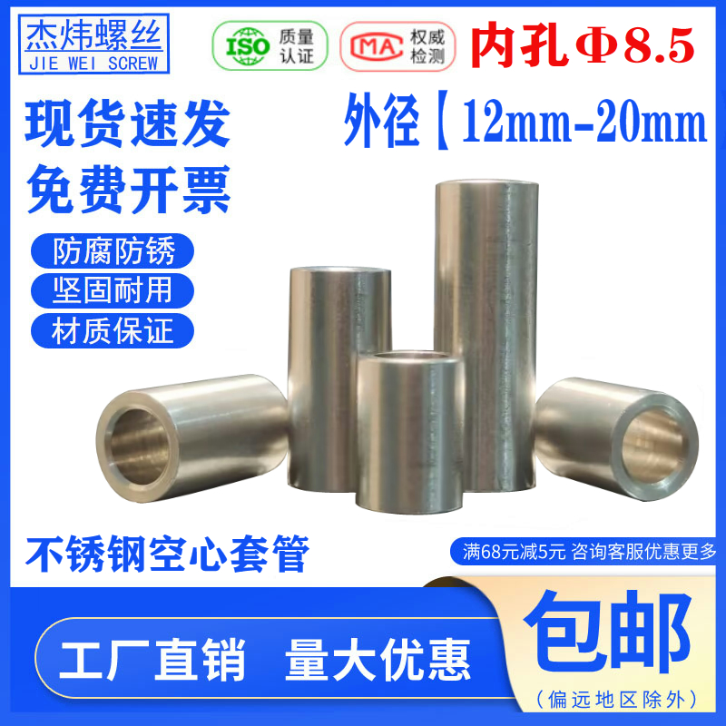 内孔内径8.5mm外径12 14 16 20不锈钢无牙套管加长圆柱套轴套衬套