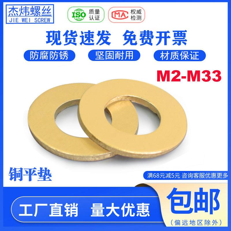 加厚垫片黄铜平垫介子铜垫圈