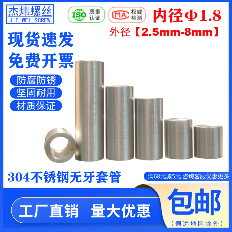 套管内径1.8mm外径2.5 3 4 5 6不锈钢空心套间隔柱套衬套轴套隔套